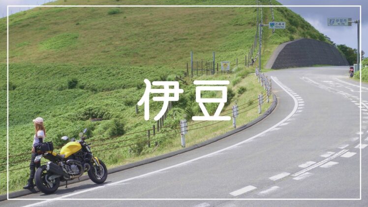 おすすめツーリングルート Seamanizm